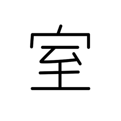 会議室 | Kanji | MARUGOTO Plus (Elementary2 A2)-Japanese Learning Site