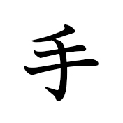 苦手 | Kanji | MARUGOTO Plus (Elementary2 A2)-Japanese Learning Site