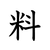 無料 | Kanji | MARUGOTO Plus (Elementary2 A2)-Japanese Learning Site