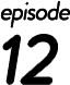 第12話