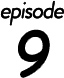 第9話